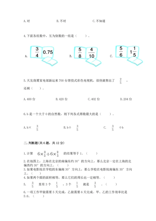 人教版六年级上册数学期末测试卷及答案（夺冠系列）.docx