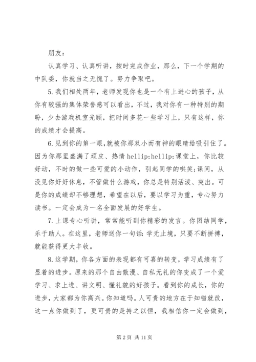 6小学生6年级好学生评语.docx