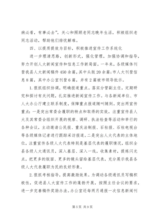 人大办公室工作总结范文.docx