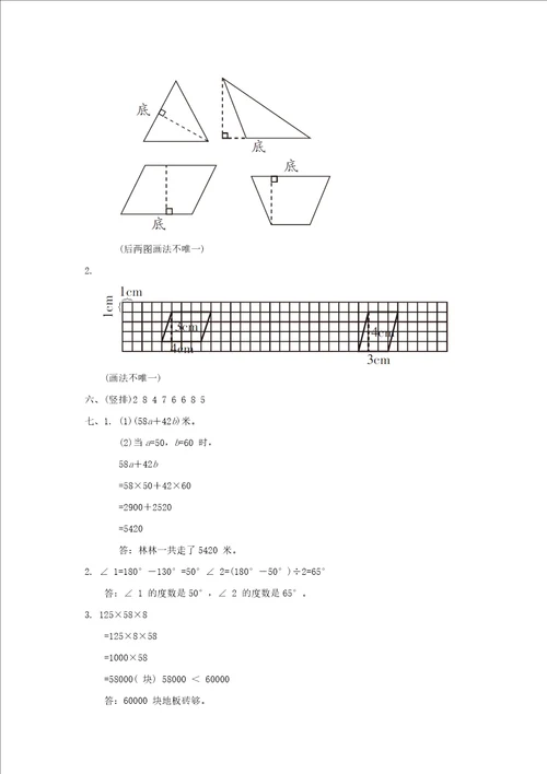 2022年四年级数学下学期期中测试卷青岛版六三制
