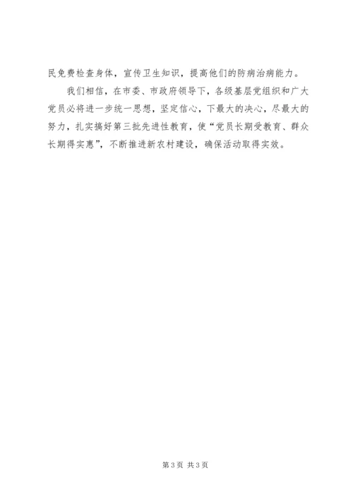 医院在百村帮村动员大会上的发言 (3).docx