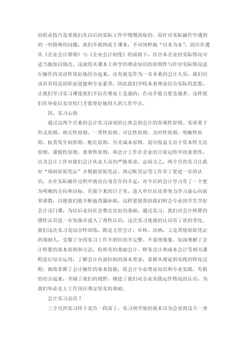 会计实习总结(合集15篇).docx
