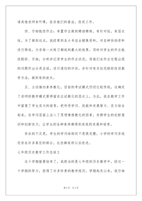 2022七年级历史教学工作总结_9.docx