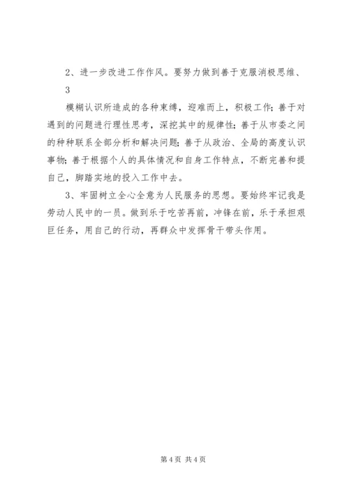 学习党章找差距,党员分析材料.docx