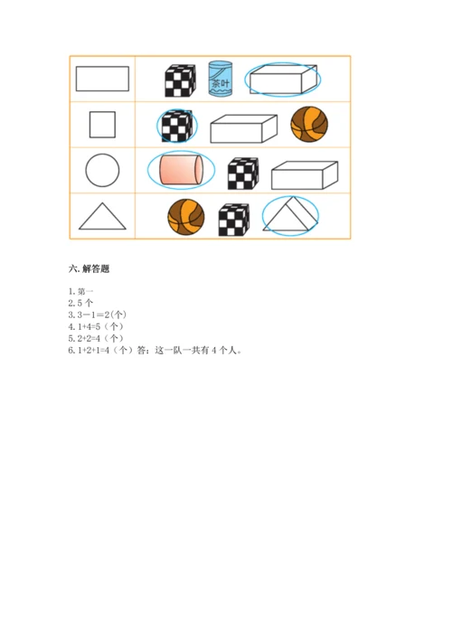 人教版一年级上册数学期中测试卷加下载答案.docx