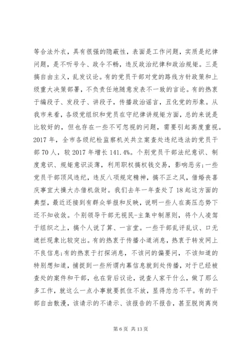 守纪律讲规矩党课宣讲稿.docx