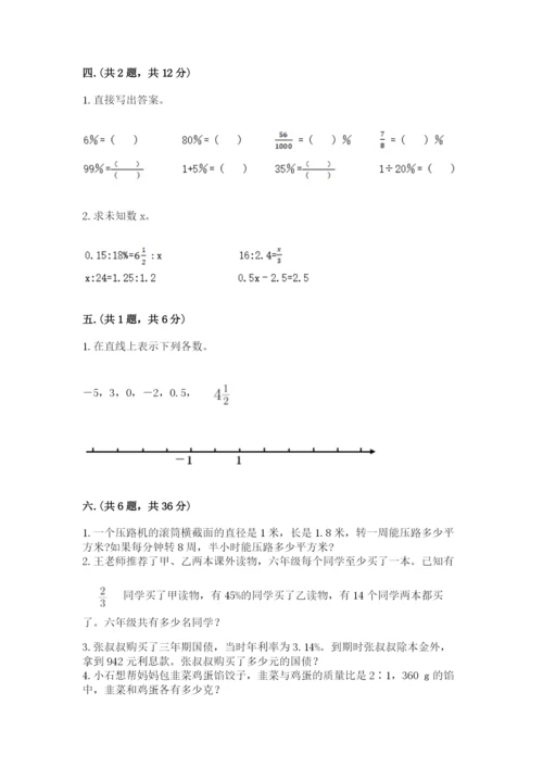 北京版数学小升初模拟试卷含完整答案【名师系列】.docx