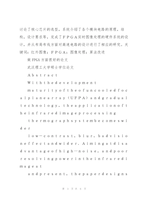 红外图像处理算法研究及其FPGA实现.docx