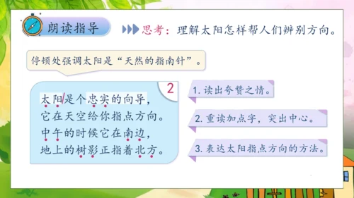 【核心素养】部编版语文二年级下册-17. 要是你在野外迷了路 第2课时（课件）