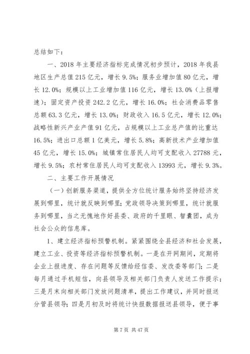 统计局XX年工作总结及XX年工作计划锦集 (2).docx
