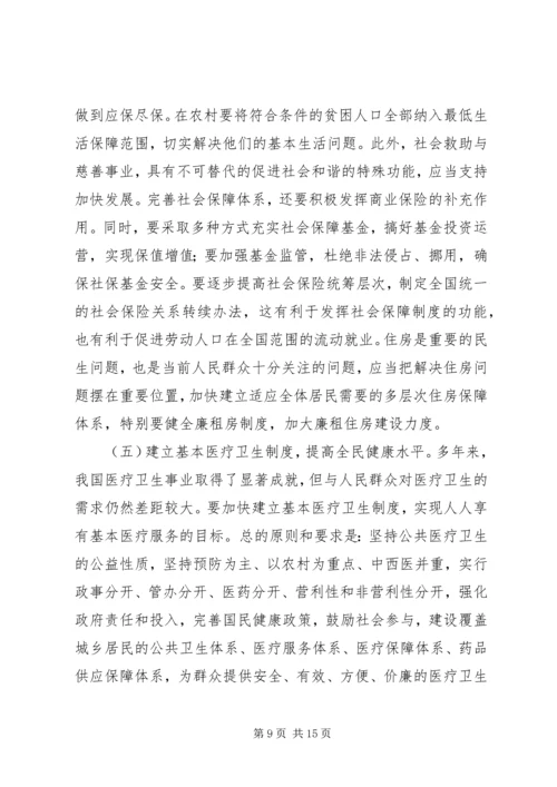 加快推进以改善民生为重点的社会建设 (2).docx