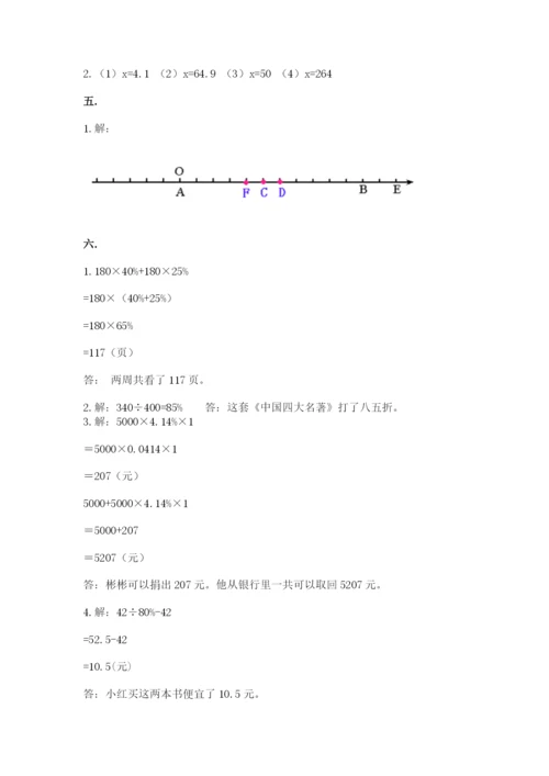 郑州外国语中学小升初数学试卷附参考答案（巩固）.docx
