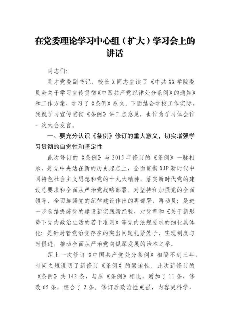 【研讨发言】学习贯彻《中国共产党纪律处分条例》研讨发言.docx