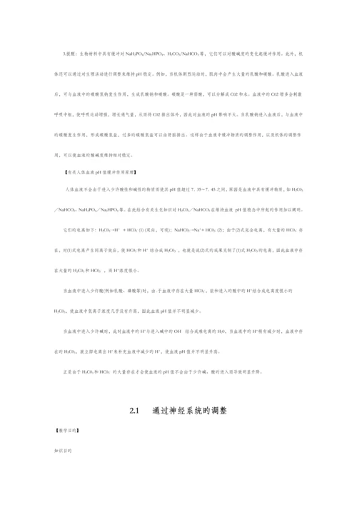 2023年高中生物必修三全册教案.docx