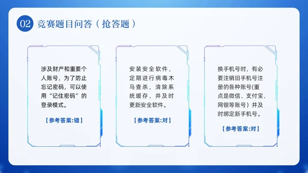 蓝色卡通网络安全知识竞赛PPT模板宣传PPT动态PPT国家网络安全宣传周网络安全宣传周