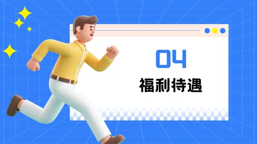 蓝色3D风格企业招聘宣讲PPT模板