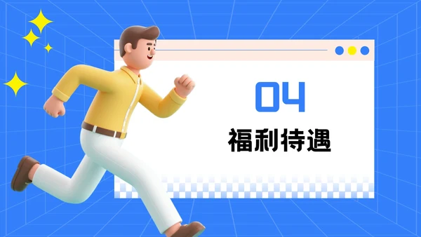 蓝色3D风格企业招聘宣讲PPT模板