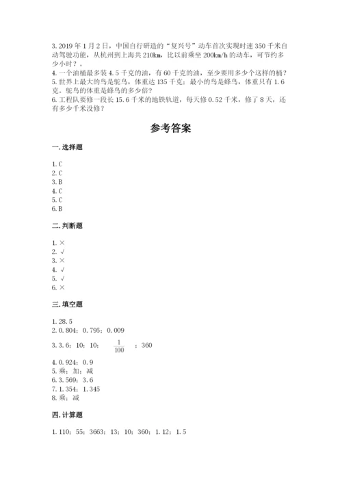 人教版数学五年级上册期中考试试卷附答案（巩固）.docx