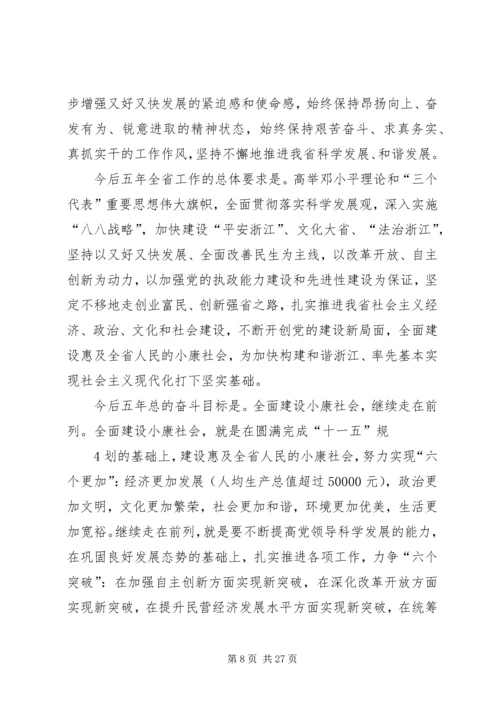 河南师范大学第十二次党代会调研提纲.docx