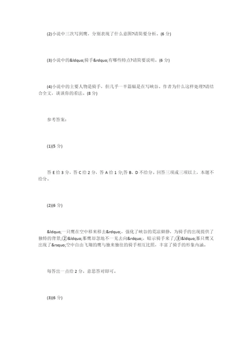 《峡谷》阅读练习题及答案.docx
