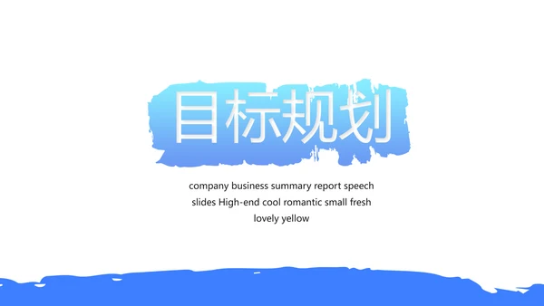 个人简历自我介绍商务通用动态PPT模板