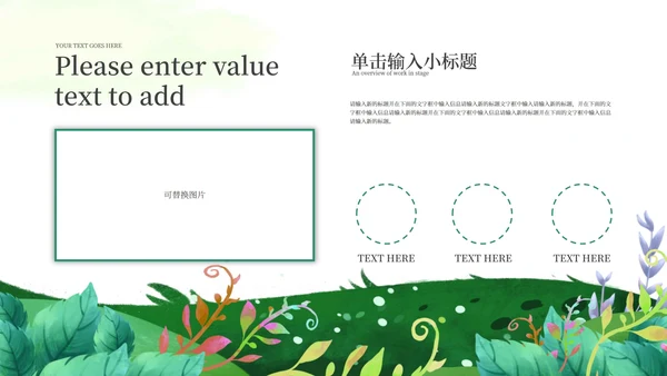 绿色小清新世界地球日PPT模板