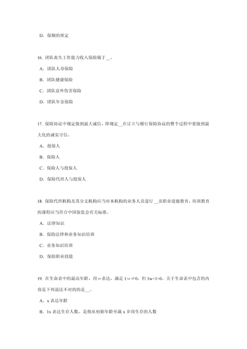 2023年河北省保险推销员考试试卷.docx