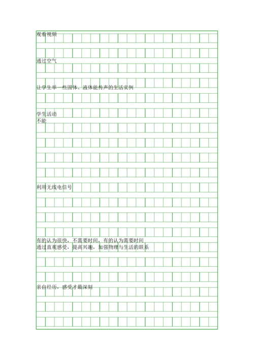 声音的产生和传播教学案例与设计.docx