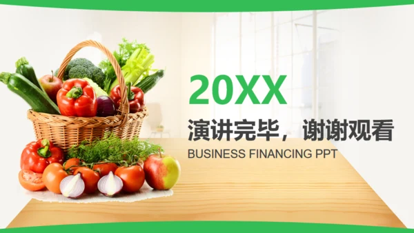 蔬菜果蔬农业绿色有机蔬菜通用PPT模板