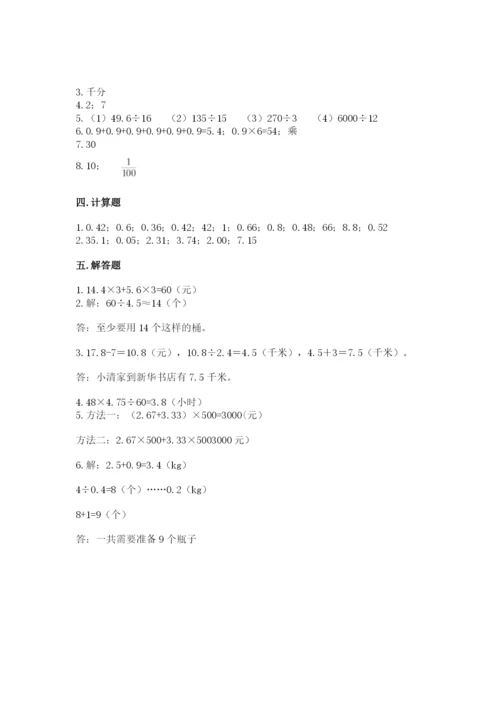 人教版数学五年级上册期中考试试卷【典型题】.docx