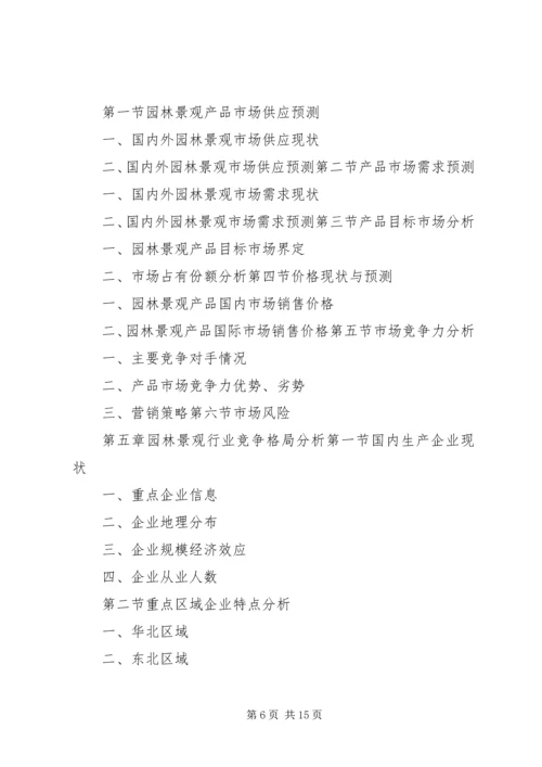 园林景观可行性报告[精选多篇] (3).docx