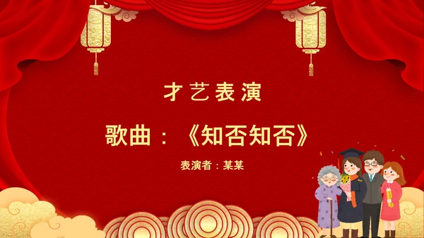 金榜题名升学喜报PPT模板