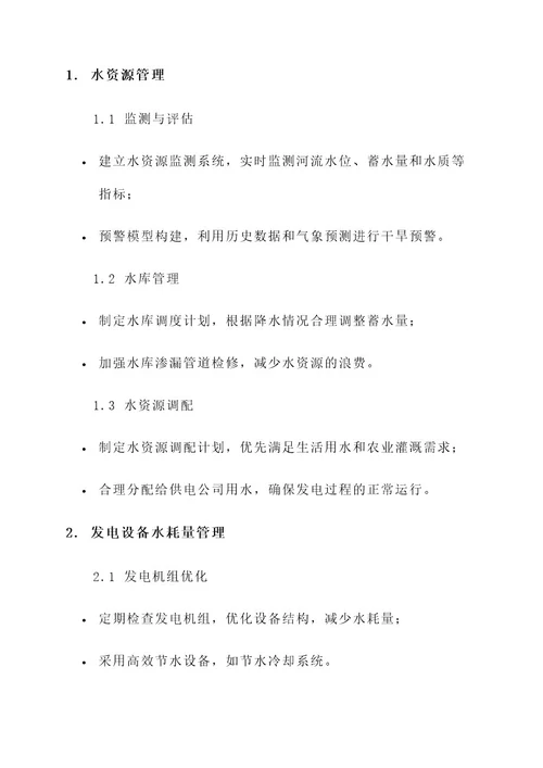 供电公司抗旱应急方案