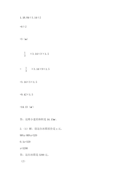 小学六年级数学毕业试题含答案【模拟题】.docx