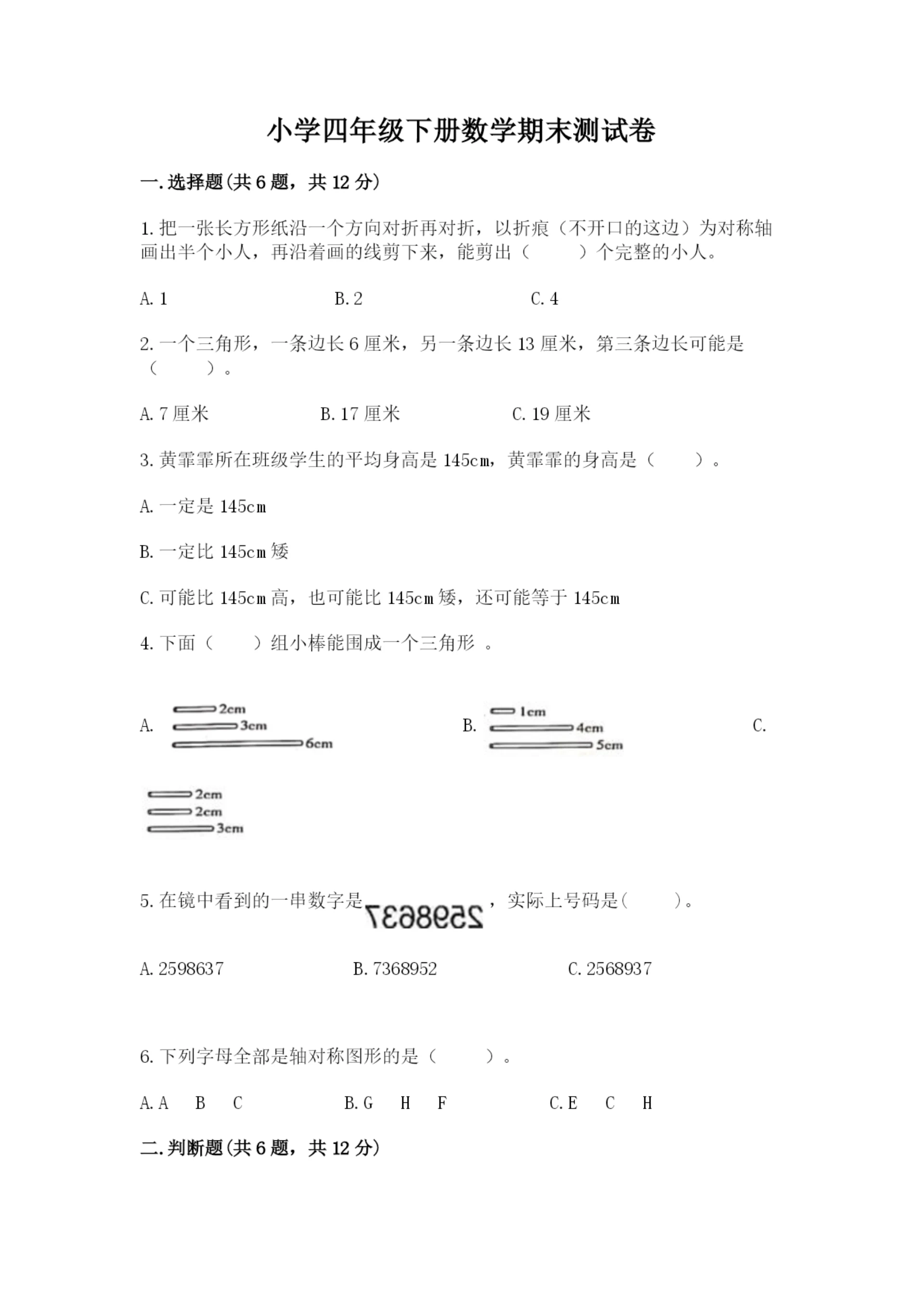 小学四年级下册数学期末测试卷附参考答案【满分必刷】.docx