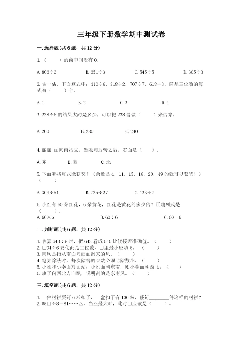 三年级下册数学期中测试卷精品（网校专用）.docx