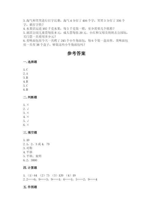 苏教版数学三年级上册期末测试卷附答案【综合题】.docx