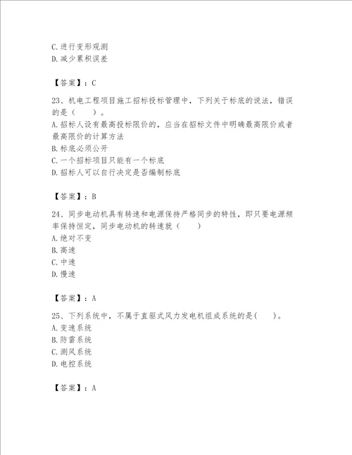 一级建造师之一建机电工程实务题库及完整答案（精品）