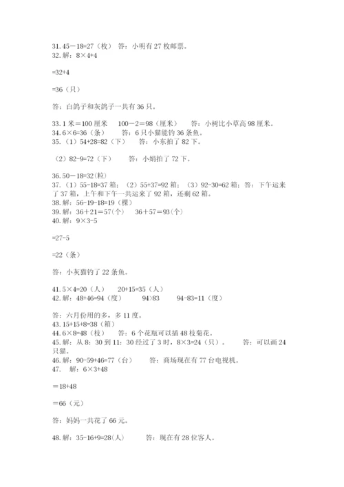 小学二年级数学应用题大全及参考答案（名师推荐）.docx