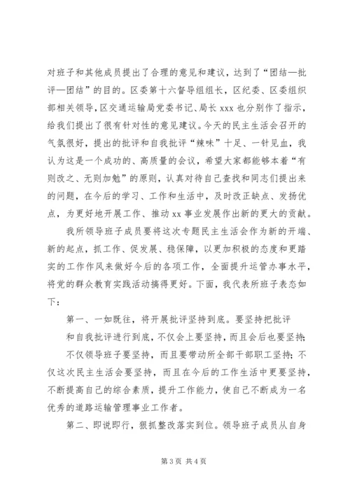 学校专题组织生活会两学一做主持词 (5).docx