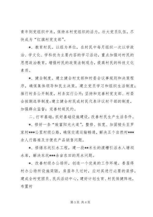 粮食局驻村工作组200X年包村帮扶工作计划 (2).docx