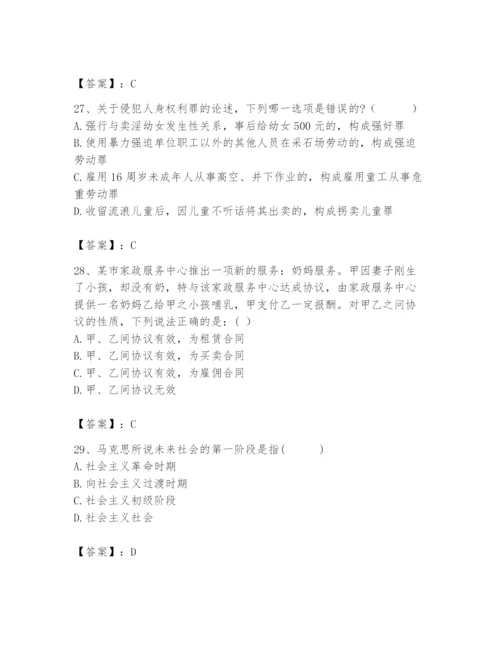 2024年国家电网招聘之法学类题库【考点精练】.docx