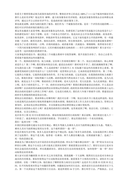 4建设法治中国 讲义