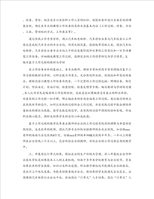 汽车运用与维修专业校企文化融合总结