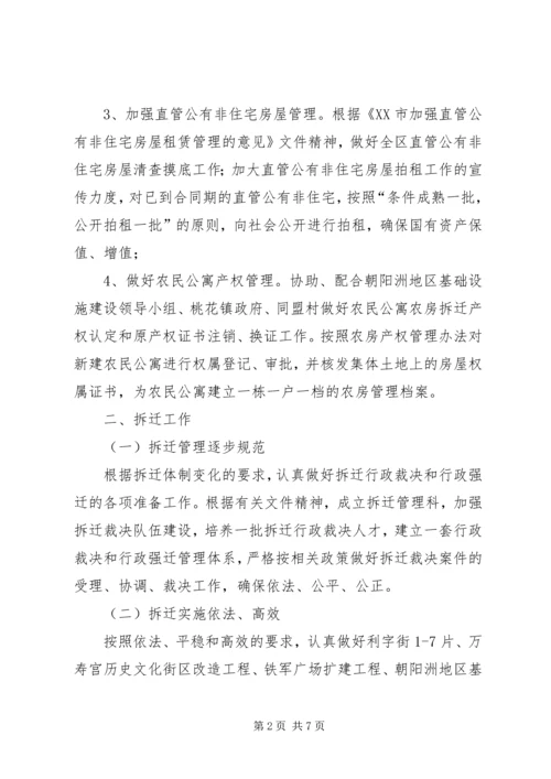 房管局年度工作计划.docx