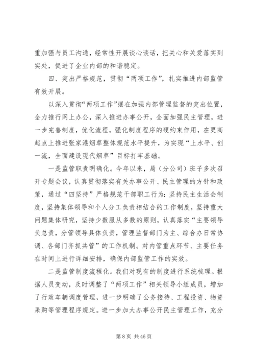 烟草专卖局工作总结及下年工作计划(精选多篇).docx