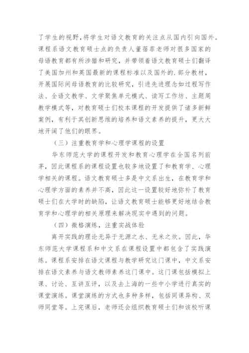 语文教学硕士论文.docx