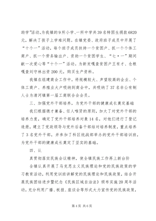 知联会发挥四个载体作用,开创无党派人士工作新局面 (4).docx