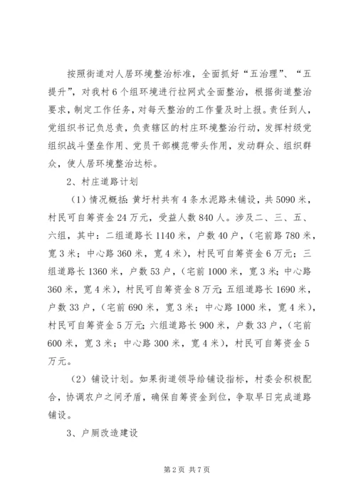 村级上半年工作总结和下半年工作计划.docx