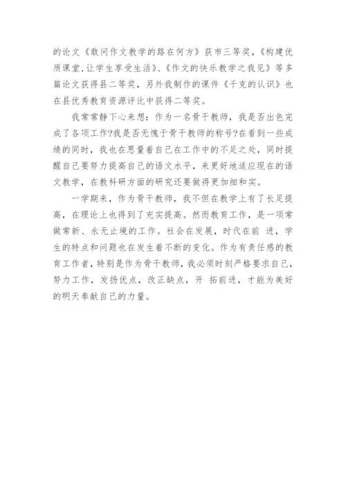 中学语文教师个人工作总结.docx